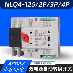AC110V市电/发电机/光伏 毫秒级切换双电源自动转换开关NLQ4-125
