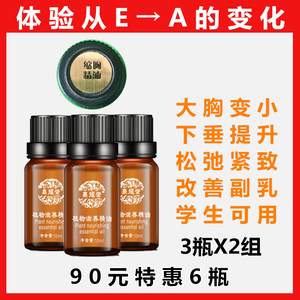 熹耀堂瘦胸精油减胸缩胸神器男女学生大胸变小胸部紧实下垂紧致霜