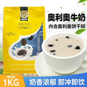 1kg袋装速溶奥利奥牛奶粉草莓红枣风味奶茶粉奶茶甜品店热饮原料