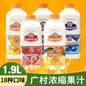 广村浓缩果汁金桔柠檬汁芒果草莓香橙果味饮料浓浆1.9L冲饮饮料