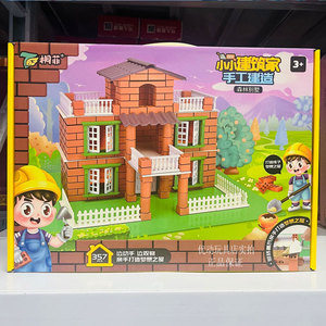 桐菲小小建筑家泥瓦匠盖房子砌墙玩具儿童手工造diy砖头小屋水泥