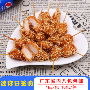 六和雪花迷你肉串雪花鸡肉牙签肉串油炸小串半成品西餐小吃2斤/包