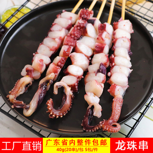 5019人付款淘宝东仔湾龙珠串章鱼足串章鱼串八爪足粒铁板烧烤食材冷冻