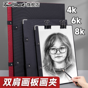 touchmark画板美术生专用4K速写板8K画夹素描工具套装绘画板收纳便携写生画夹写生画板包背带初学者儿童