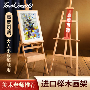 touchmark抽屉画架美术生专用榉木支架式可折叠素描写生画板4k实木油画儿童画画架子