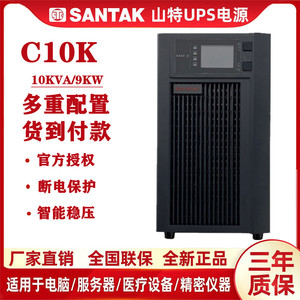 山特UPS电源C10K C6K UPS不间断电源10KVA/9KW C10KVA/9KW在线式