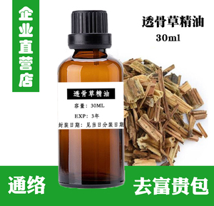 高纯度透骨草精油通经络肩颈疏通颈椎腰关节去富贵包全身按摩单方