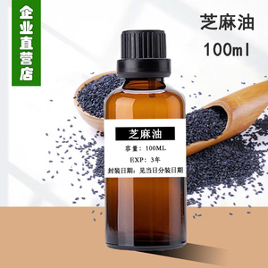 00陌上花开芳疗的柚子淘宝植本如初 冷压初榨芝麻油500ml 推荐油浴