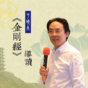 于晓非《金刚经》