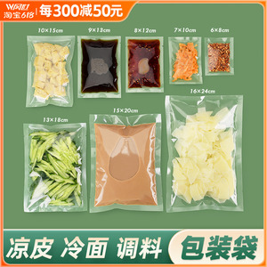 凉皮汤汁液体小包装袋冷面米线调料袋塑封打包辣椒油醋包酱料袋子