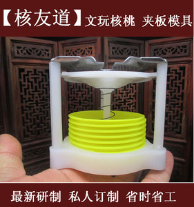 【核友道】文玩麻核桃 最新夹板夹子模具 定型器简单耐用
