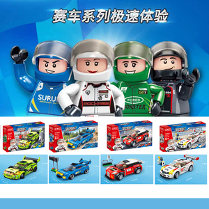 古迪拼装积木兼容乐高益智小颗粒拼插玩具城市赛车10703