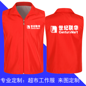世纪华联工作服t恤定制马甲 好又多家乐福沃尔玛超市衣服定做logo