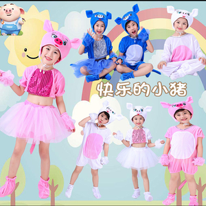 三只小猪表演服六一演出服儿童动物服装幼儿园舞台剧道具快乐小猪