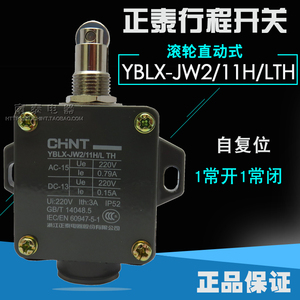 正品 正泰 CHNT YBLX-JW2/11H/LTH 行程开关 滚轮直动式 限位