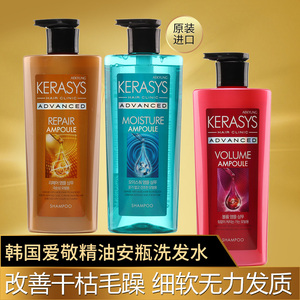 韩国爱敬科娜洗丝KERASYS精油安瓶洗发水护发素套装