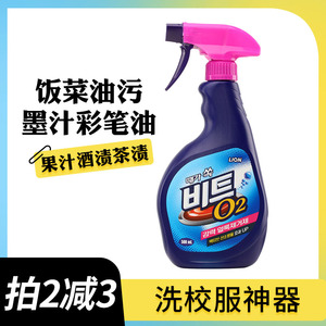 韩国LION狮王碧特BEAT活氧衣物校服去污渍剂油渍彩笔渍墨汁清洁剂