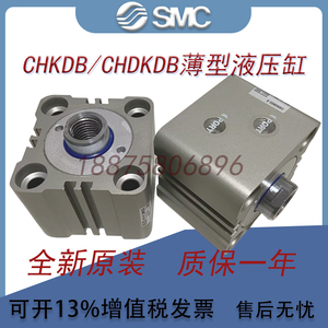 SMC薄型油缸CHKDB/CHDKDB32-10/15/20/25/30/40/50/75M液压缸 32R