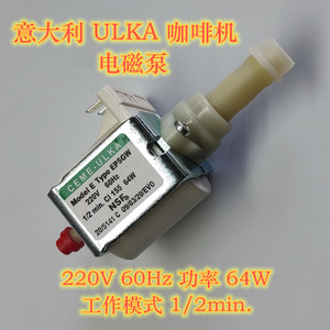 进口意大利ULKA电磁水泵EP5系列48W64W高压柱塞泵EP5GW咖啡机水泵