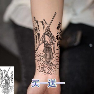 文字纹身贴防水手臂纹身贴戒杀生纹身贴及时行乐百善孝为先至尊宝