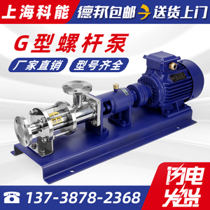上海G型单螺杆泵高扬程不锈钢G20-1 G25-1 G30-1 G35-1G40-污泥泵