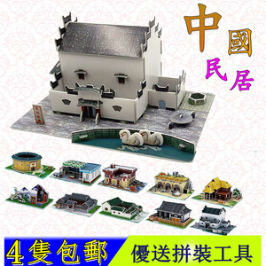 传统民居模型中国建筑3D立体拼图纸质各省市民族儿童手工拼装玩具