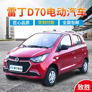雷丁d70电动车成人电动汽车女性代步车电动四轮车轿车电车包邮