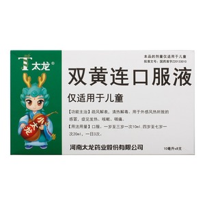 包邮】太龙 双黄连口服液10ml*8支rx太龙双黄连 清热解毒感冒发热咳嗽