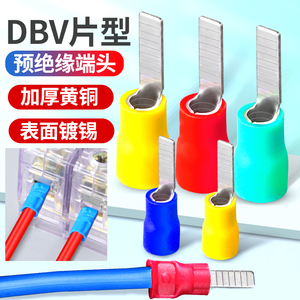 DBV片形预绝缘接线端子1.25/2/5-10冷压插针片接线耳压线铜鼻端子