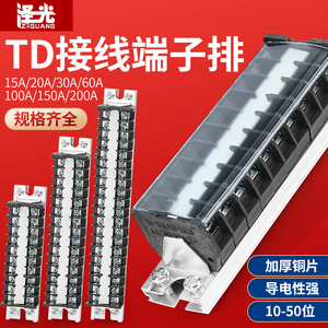 TD接线端子排导轨组合接线排15A20A30A60A大电流电箱接线柱连接器