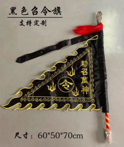 方氏大家族00淘宝龙凤旗三角令旗定制手工双面绣仙家小令旗张公圣君