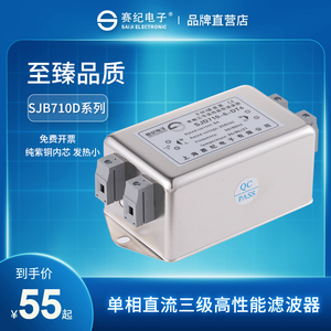 赛纪SJD710D单相直流三级滤波器emi低通220V噪音抗干扰变频净化