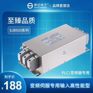 赛纪SJB920电源滤波器EMC三相380V抗干扰变频伺服专用输入输出960