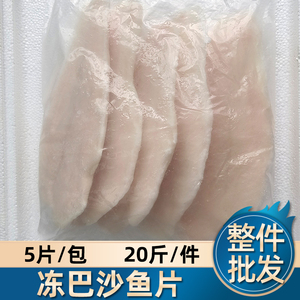 巴沙鱼片10kg/箱单冻鱼柳8成海鲜鱼片龙利鱼柳无刺海鱼商用批包邮