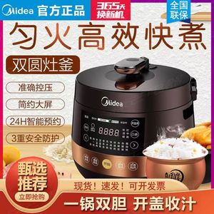 美的MY-YL50Easy203家用双内胆5升电压力锅大品牌智能预约电饭煲