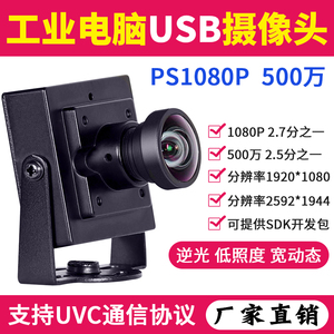 1080P高清逆光低照度安卓Linux工业视觉相机500万无畸变USB摄像头