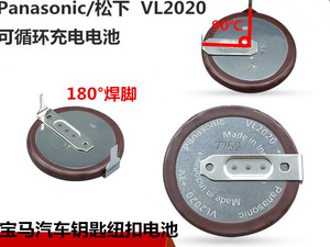 松下纽扣电池VL2020 3V宝马1系3系5系汽车钥匙锂电子可充电带焊脚