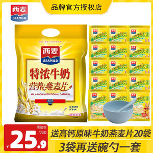 西麦特浓牛奶营养燕麦片700g成人即食免煮早餐代餐含钙冲饮旗舰店