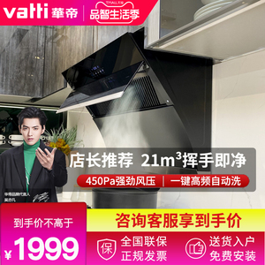 华帝i11134抽油烟机侧吸式家用脱排烟机小型厨房大吸力吸油烟机