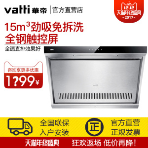 vatti/华帝 cxw-200-i11027抽油烟机侧吸壁挂式大吸力脱排油烟机