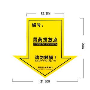 日用百货 防蚊虫,防蛀用品 灭鼠,杀虫剂 鼠夹警示
