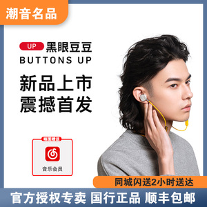 新品buttons up黑眼豆豆蓝牙耳机跑步运动无线挂脖耳机闪充入耳式