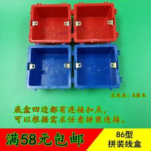 86型红蓝色款 阻燃线盒 单盒 开关插座暗盒 连体底盒 冲孔拼装盒