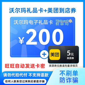 【发货不退谨防诈骗】沃尔玛电子卡300/500元山姆礼品卡2326开头