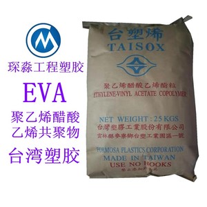 发泡EVA台湾台塑7350M7470M7A60H热熔乙酸乙烯共聚物塑料原料颗粒