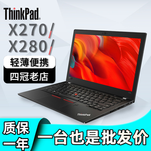 二手ThinkPad笔记本电脑联想X240 X250 X270 X280 X390超薄本IBM