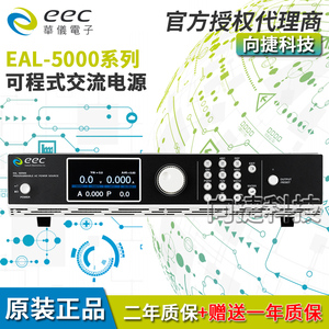 台湾华仪 EEC 可编程交流电源EAL-5005/ESL-5012/EAL-5030/5040