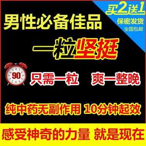 男用延时壮阳早泄持久药增大阳痿勃起口服男性壮延助勃增硬粗