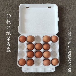 20枚土鸡蛋托纸浆鸡蛋盒包装盒防震快递运输笨草柴鸡蛋拖盘可定制