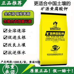史丹利矿源黄腐酸钾腐殖酸水溶肥料冲施肥促生根壮苗抗重茬养地
